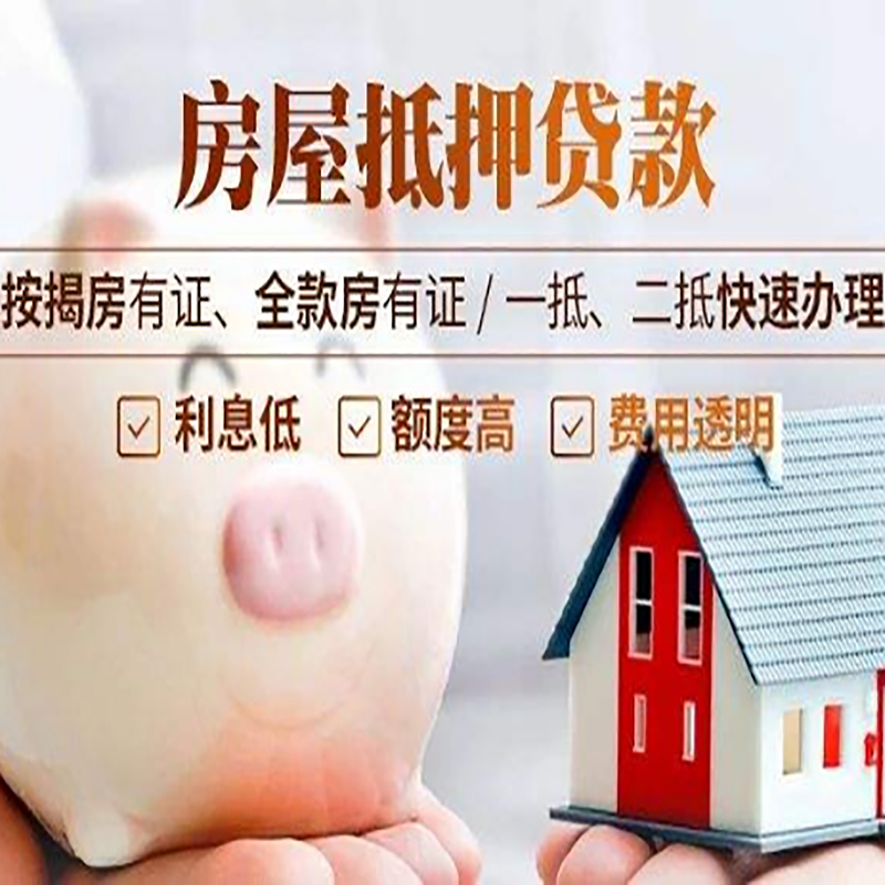 湘桥重庆房屋抵押贷款应该怎么选择机构