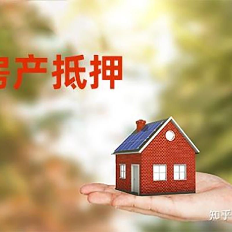 湘桥房产抵押贷款办理还款方式