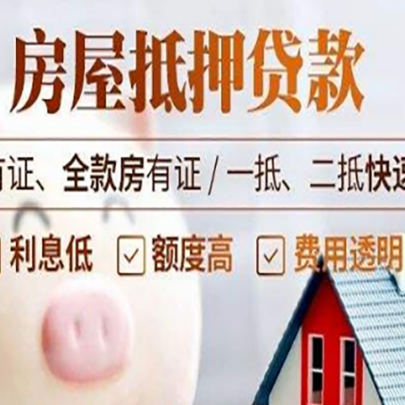 湘桥房子抵押贷款对房龄的要求