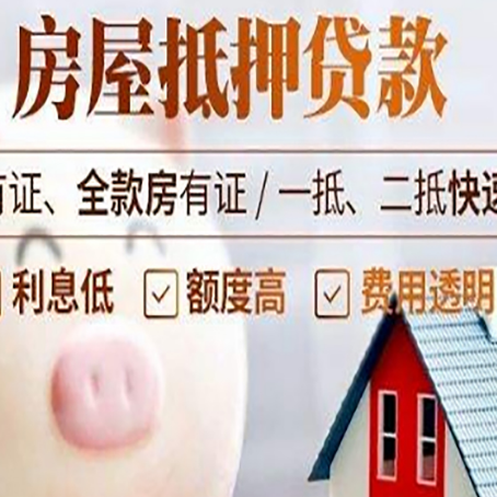 湘桥房产抵押贷款的常见问题你知道几个?