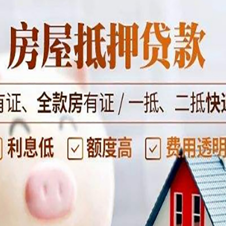 湘桥房子抵押贷款需要哪些材料?