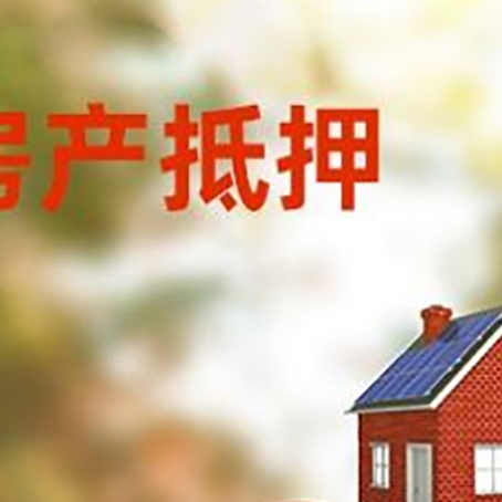 湘桥房子抵押贷款房贷月供占收入的比例有哪些?