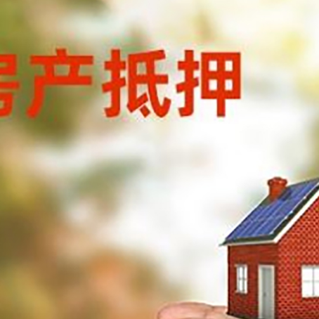 湘桥房屋抵押贷款可以用于哪些用途?
