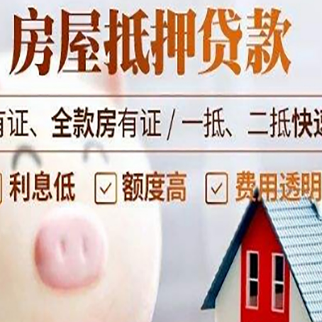 湘桥房屋抵押贷款怎么办?