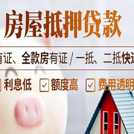 湘桥房产抵押贷款有哪些流程?