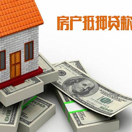湘桥房屋抵押贷款的成数有多少?