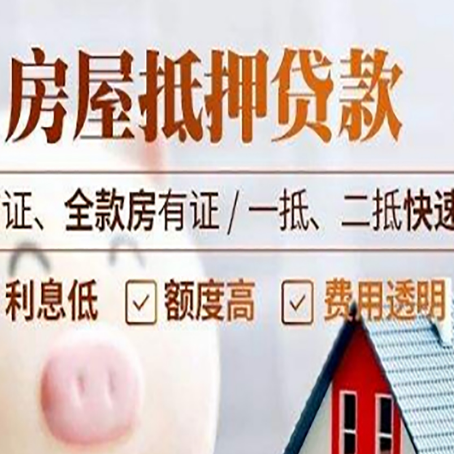 湘桥房屋抵押贷款多久才能放款?