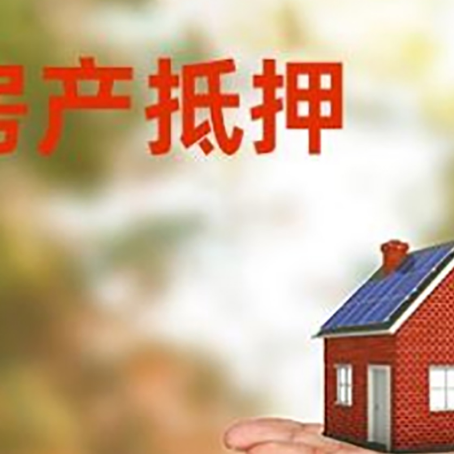 湘桥房产抵押消费贷款的有哪些办理流程?