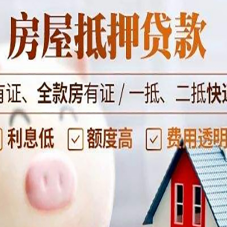 湘桥房产抵押贷款好办理吗?