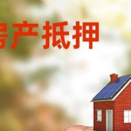 湘桥房产抵押贷款到银行该如何申请？