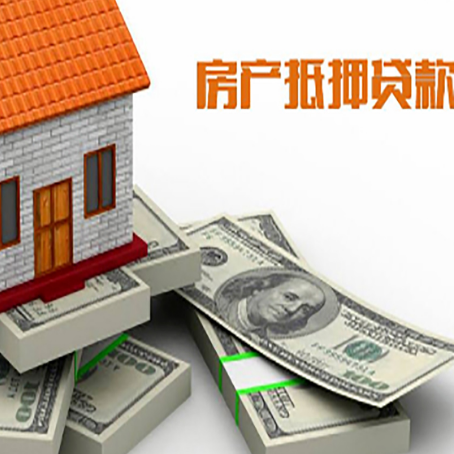 湘桥房屋抵押贷款和按揭贷款有什么区别呢？