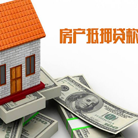湘桥房子抵押贷款怎么贷？