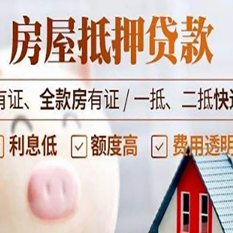 湘桥房产抵押贷款不通过的原因