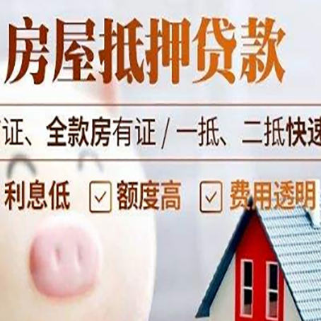 湘桥房产抵押贷款注意事项