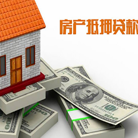 湘桥房产抵押贷款怎么办理？