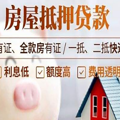 湘桥房产抵押贷款办理的流程