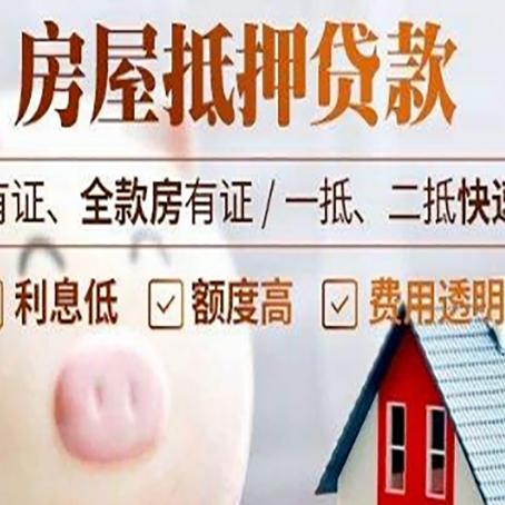 湘桥房屋抵押贷款需要什么手续？
