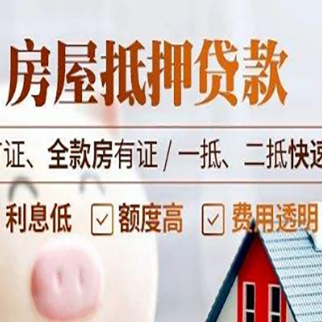 湘桥房产抵押贷款的申请条件是什么?