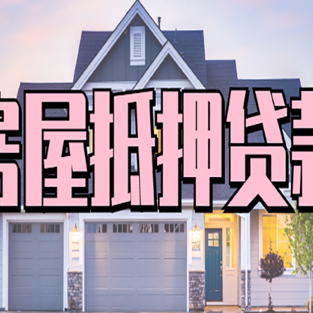 湘桥贷款助贷公司新渝启服怎么办