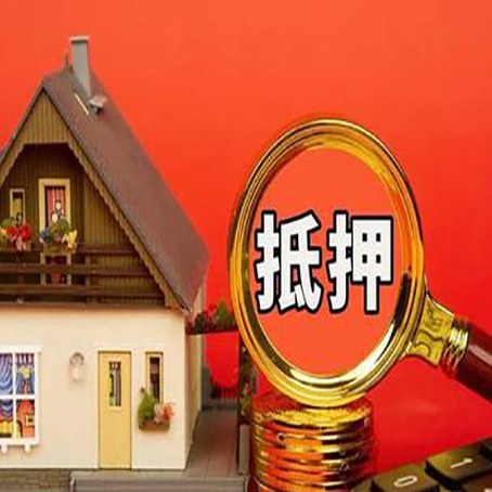 湘桥房屋抵押贷款怎么做？